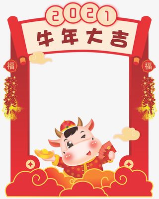 牛年大吉红色免抠