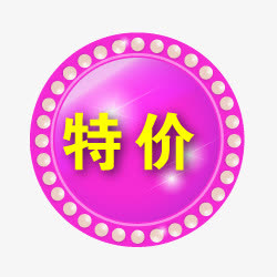 淘宝降价素材淘宝卖家标签免抠
