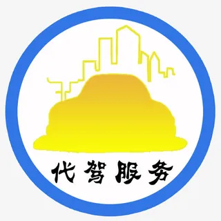 代驾服务圆形图标免抠