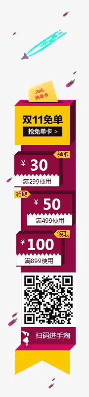 爆款产品店铺左侧悬浮窗导航免抠