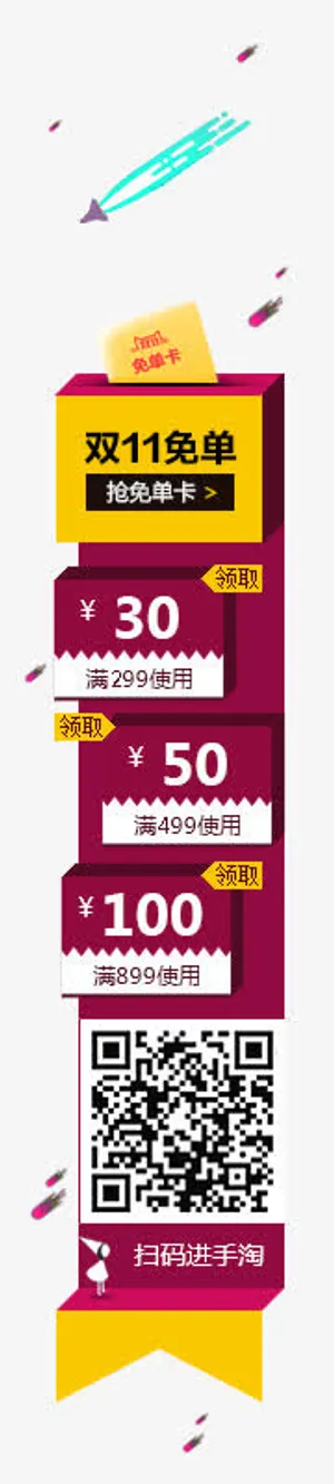 爆款产品店铺左侧悬浮窗导航免抠