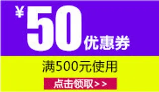 优惠券 促销  天猫红包 淘宝免抠
