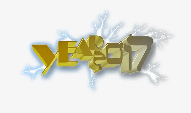 2017年装饰字体设计免抠