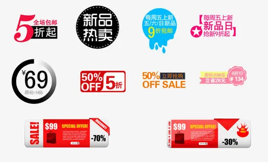 店铺促销标签 活动标签免抠