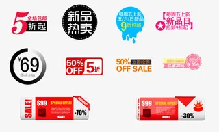 店铺促销标签 活动标签免抠