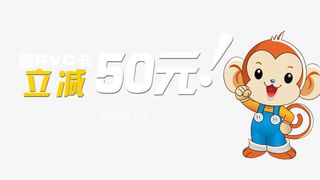 买立减50元免抠