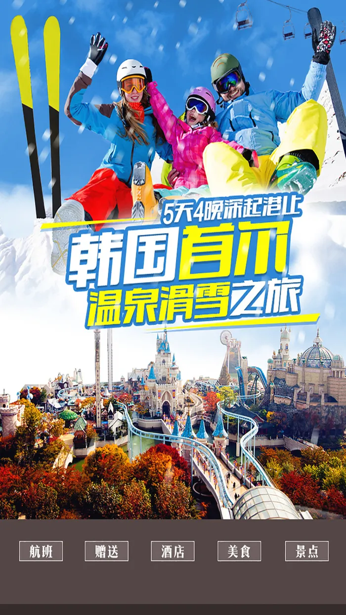 国外旅游H5海报素材高清