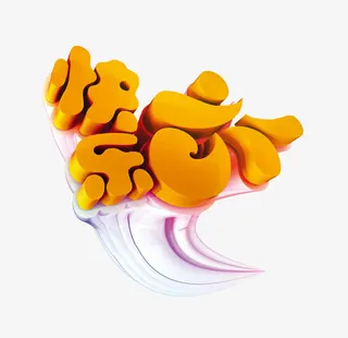 儿童节元素 六一免抠