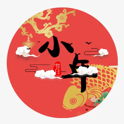 中国风手绘装饰小年圆形标签免抠