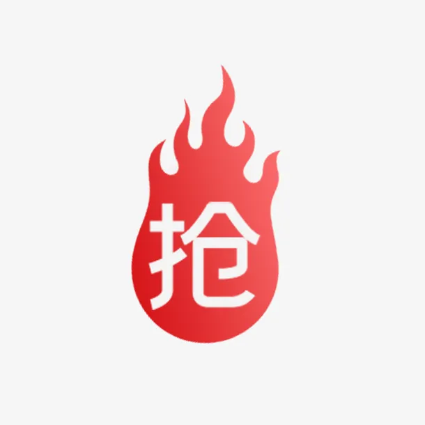 电商抢购标签免抠