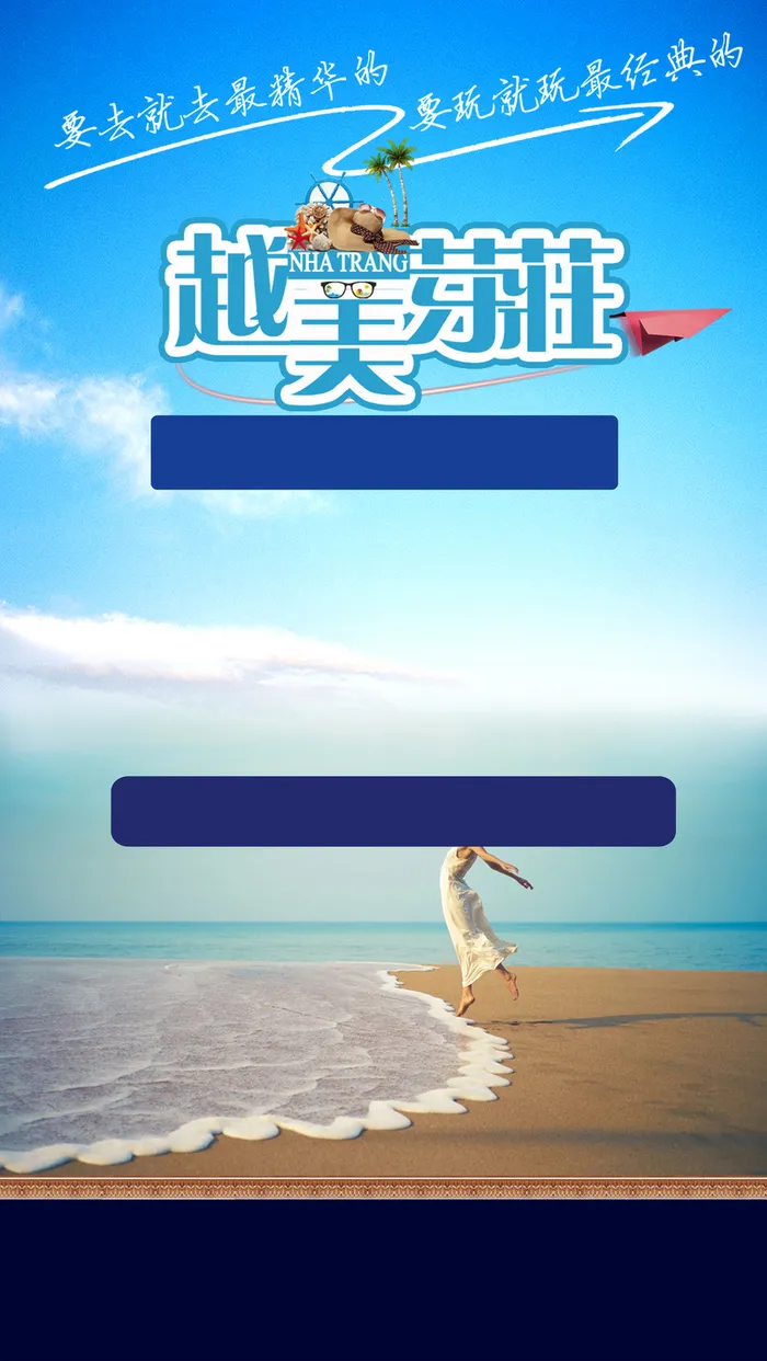 芽庄旅游海报背景素材高清