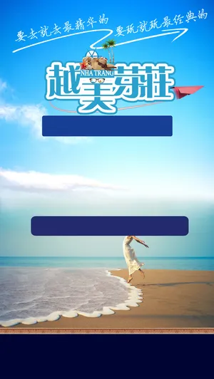 芽庄旅游海报背景素材高清