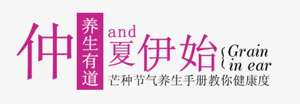 仲夏伊始免抠