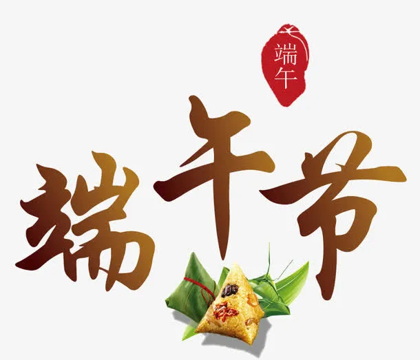 端午节矢量素材免抠