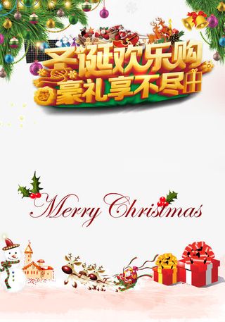 圣诞节日抢购宣传海报免抠