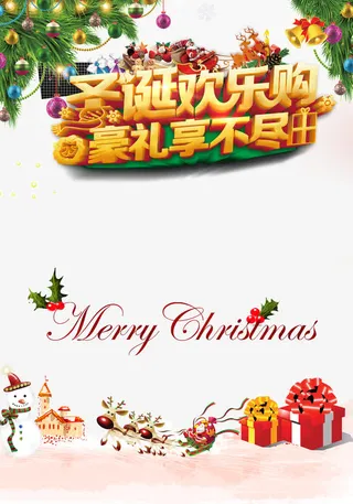 圣诞节日抢购宣传海报免抠