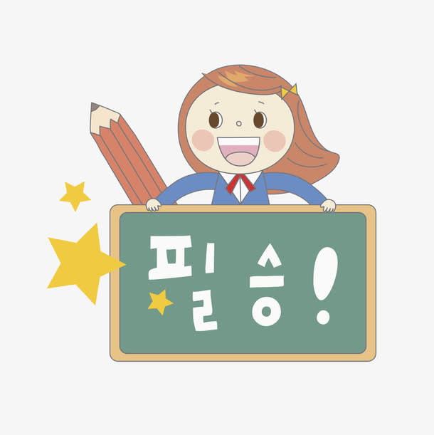 卡通人物提示板免抠