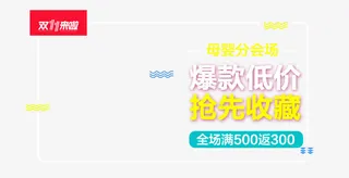 爆款低价抢先收藏免抠