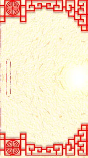 窗花H5背景高清