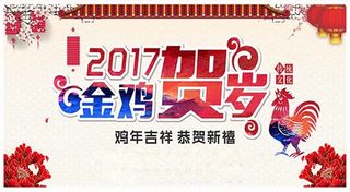 新年金鸡贺岁海报背景模板高清