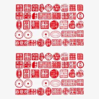 红色各类公章大学公章等模板免抠