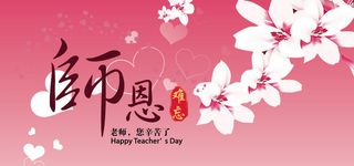 粉色教师节感恩贺卡老师您辛苦了banner高清