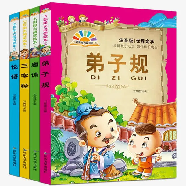 弟子规儿童学前教育书免抠