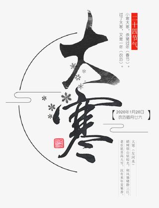 过了大寒又是一年免抠