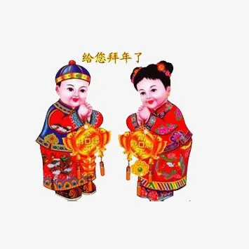 新年小孩子拜年免抠