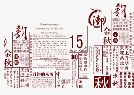 月饼包装底纹免抠