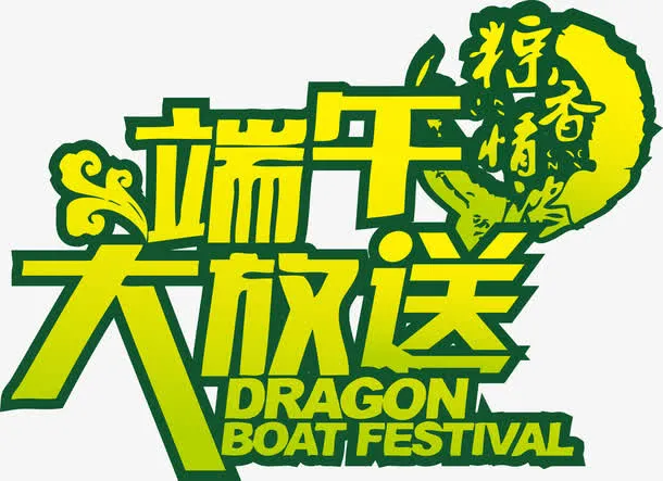 艺术字免抠