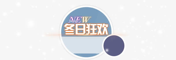 冬季促销雪花背景