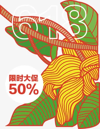 矢量618大促销免抠