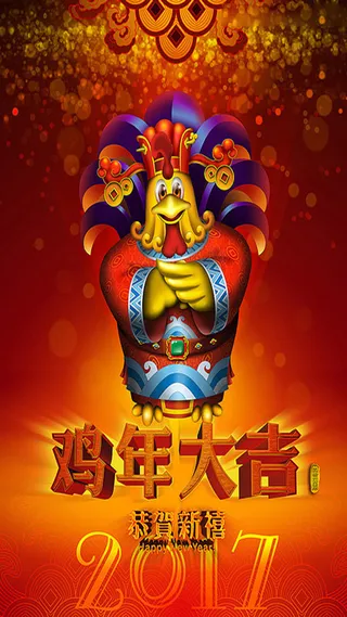 2017鸡年H5海报素材高清