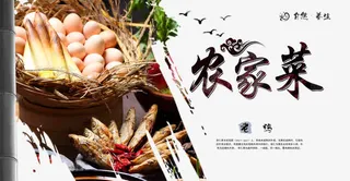 农家乐美食免抠