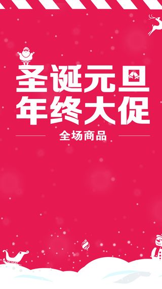 元旦圣诞H5背景高清