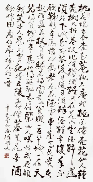 毛笔字体免抠 毛笔字体免抠