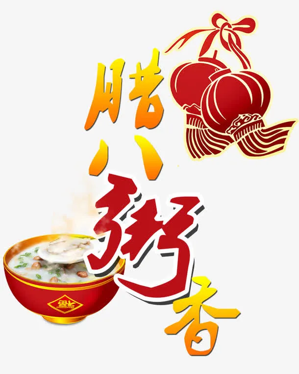 腊八粥中国风免抠
