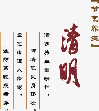 二十四节气之清明免抠