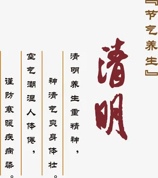 二十四节气之清明免抠