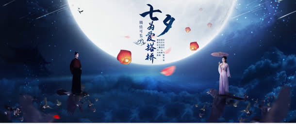 七夕为爱搭桥银王堡城免抠