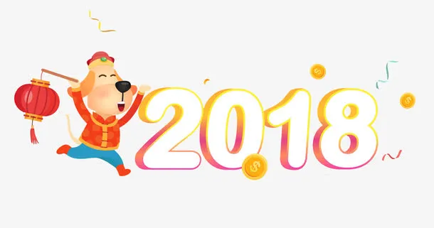卡通狗年免抠图免抠