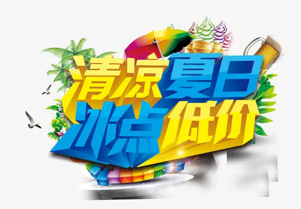 艺术字免抠