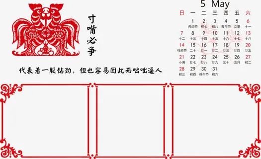 2017年5月台历免抠