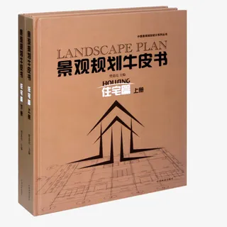 景观规划牛皮书免抠