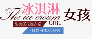 淘宝字体排版设计免抠