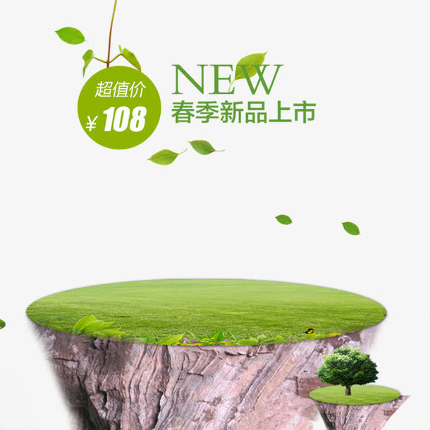 淘宝主图免抠