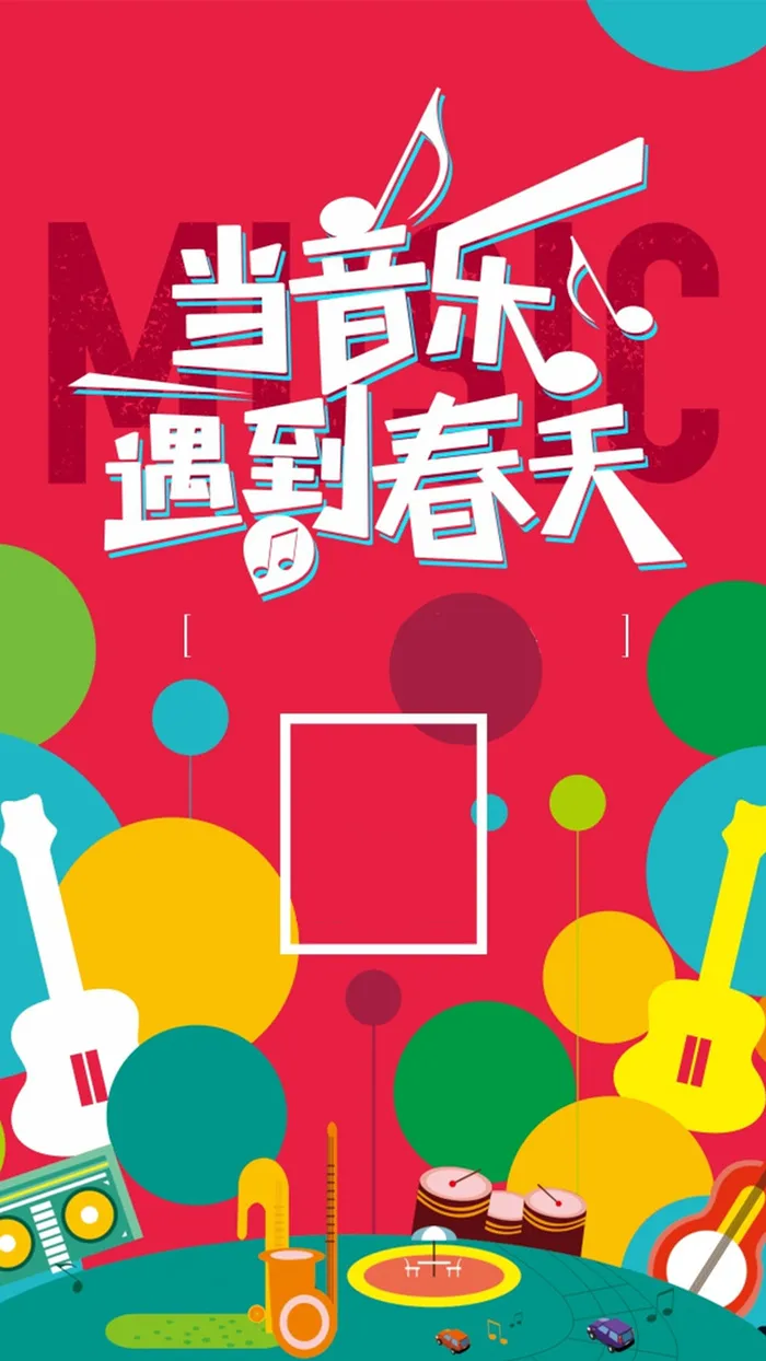 音乐会H5背景高清
