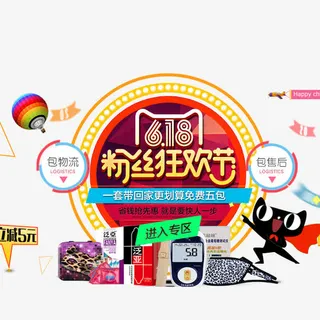 618粉丝狂欢节免抠