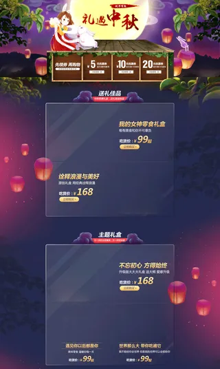 礼遇中秋中国风月亮店铺首页高清
